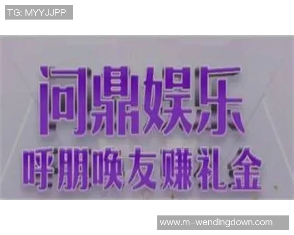 问鼎娱乐下载-探索问鼎娱乐下载，一种全新的娱乐体验之旅-问鼎娱乐下载